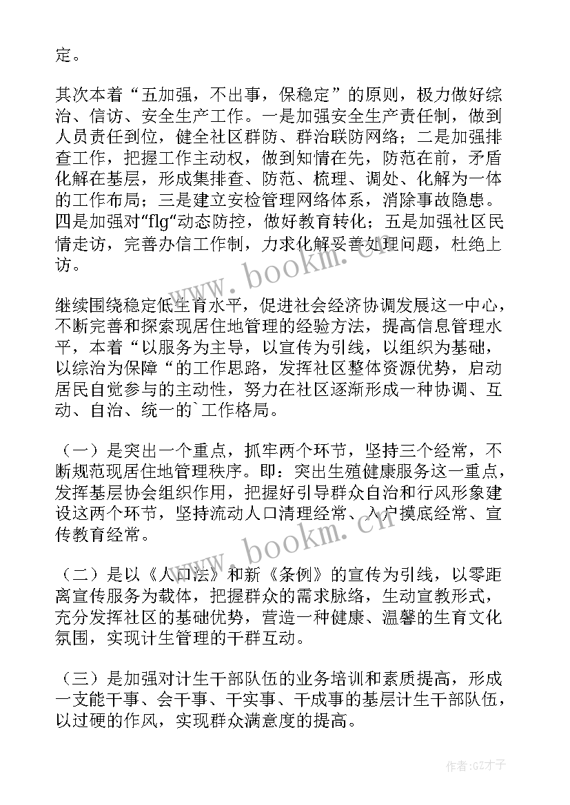 社区普查员 社区工作总结(优秀7篇)