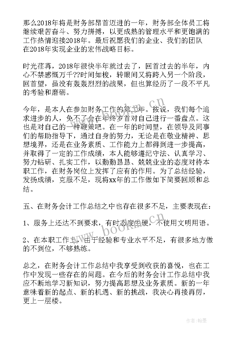 财务单据填写 财务工作总结(通用8篇)