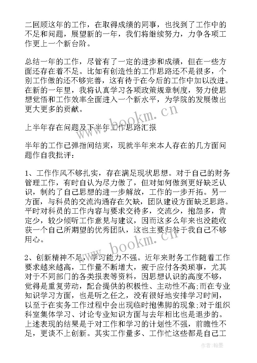 财务单据填写 财务工作总结(通用8篇)