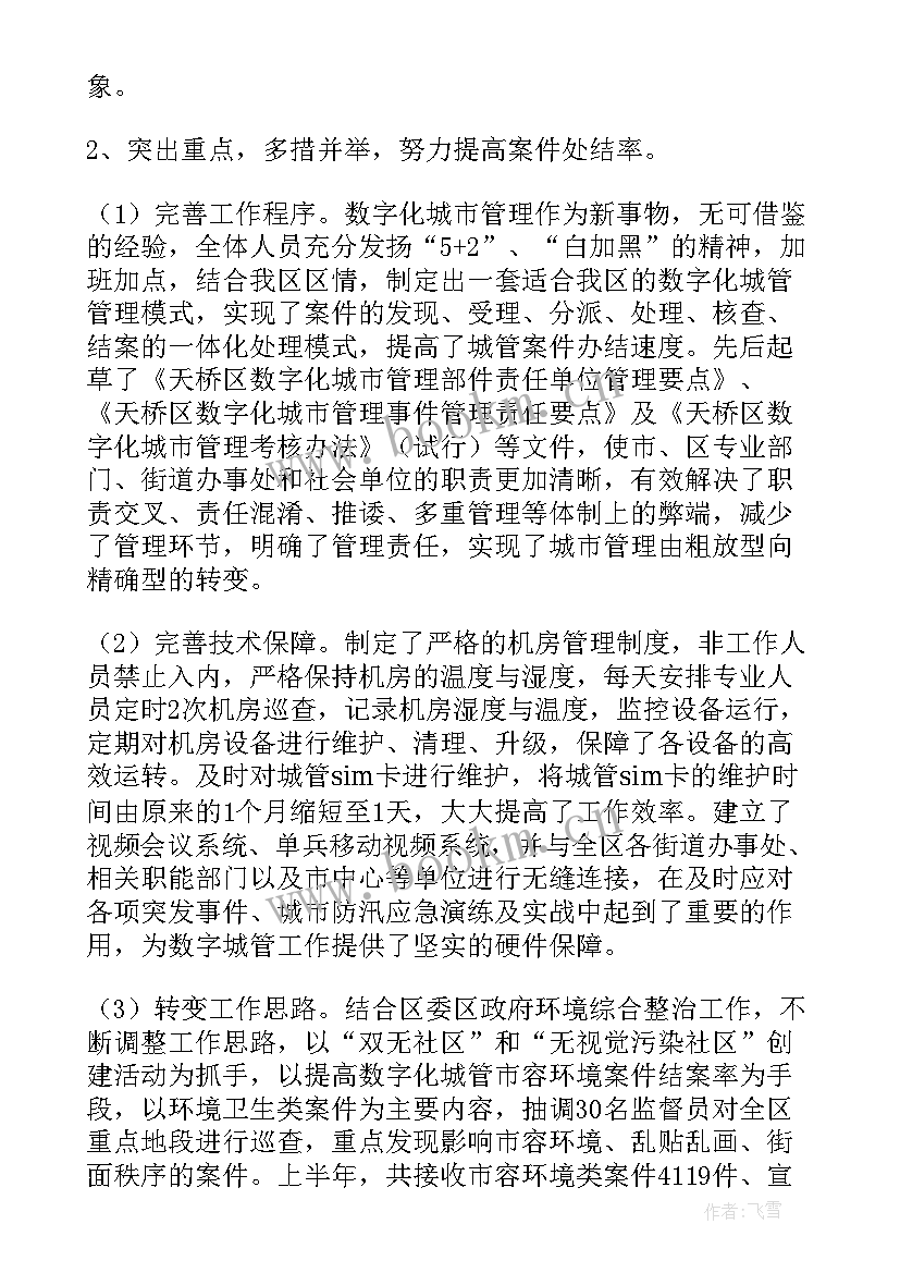 2023年领导任职报告 领导个人工作总结(汇总5篇)