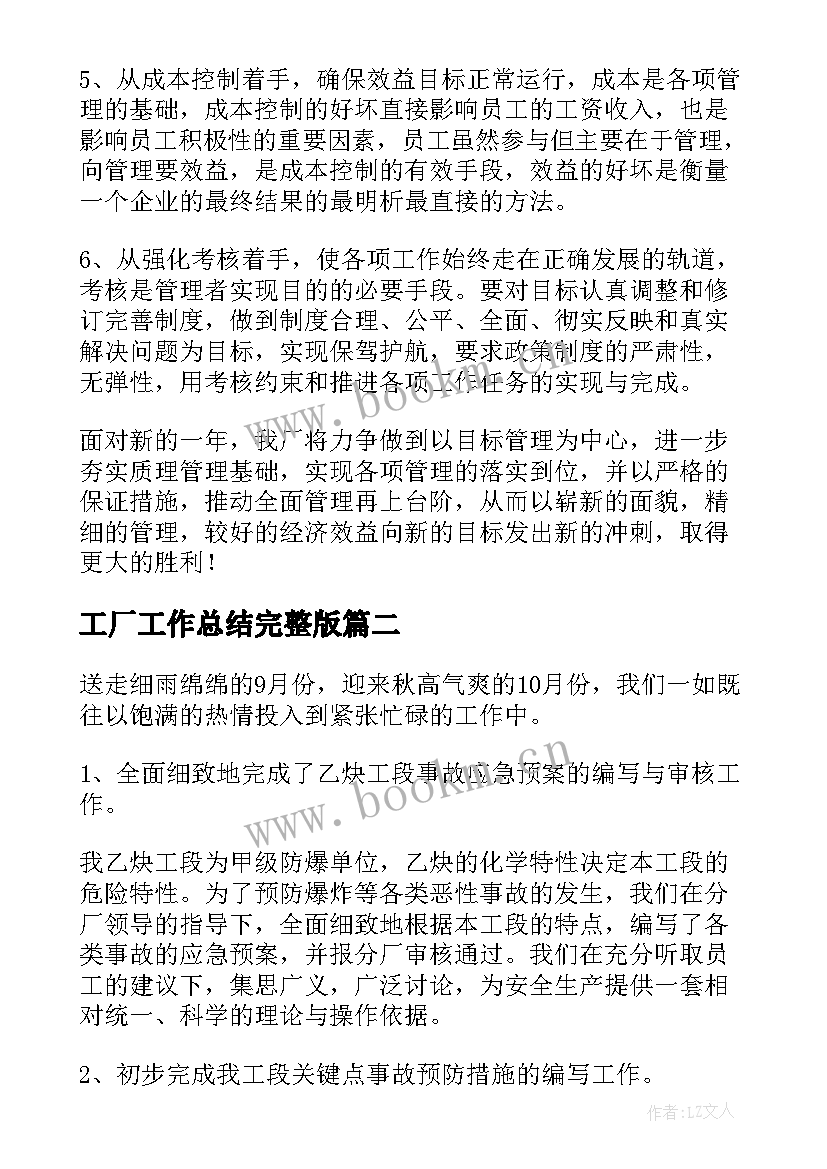 最新工厂工作总结完整版(通用8篇)