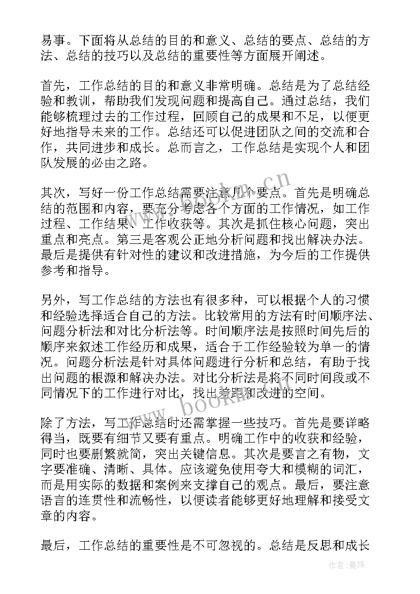 最新工作审核评价意见 民兵工作总结工作总结(大全6篇)