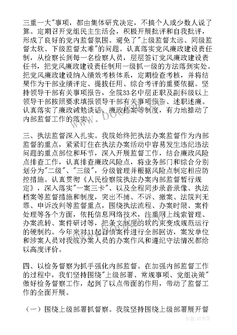 2023年法院作风整顿工作报告(优质8篇)