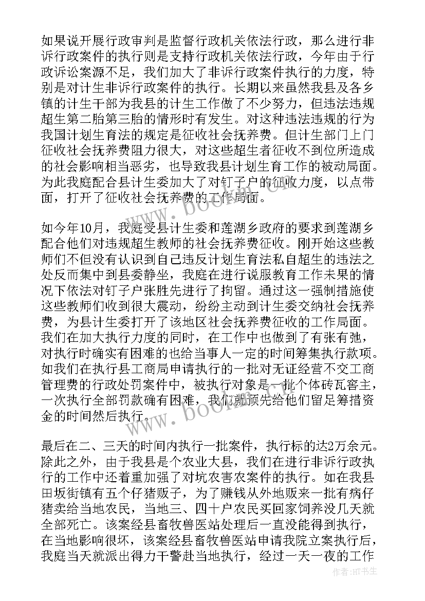 2023年法院作风整顿工作报告(优质8篇)