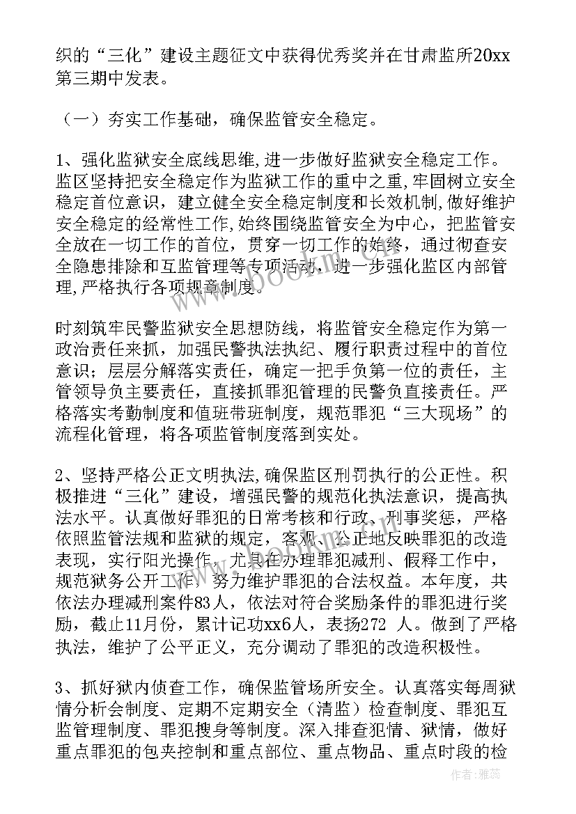 安康监狱工作总结报告(优秀9篇)