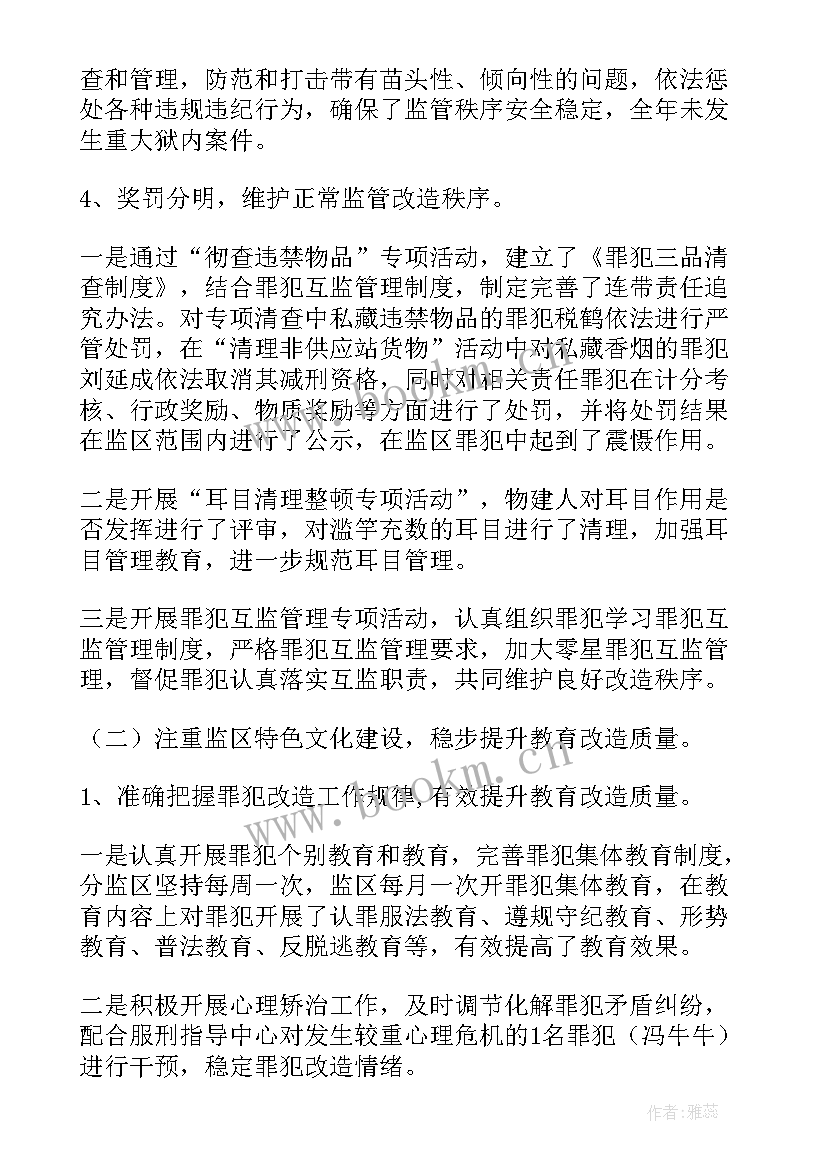 安康监狱工作总结报告(优秀9篇)