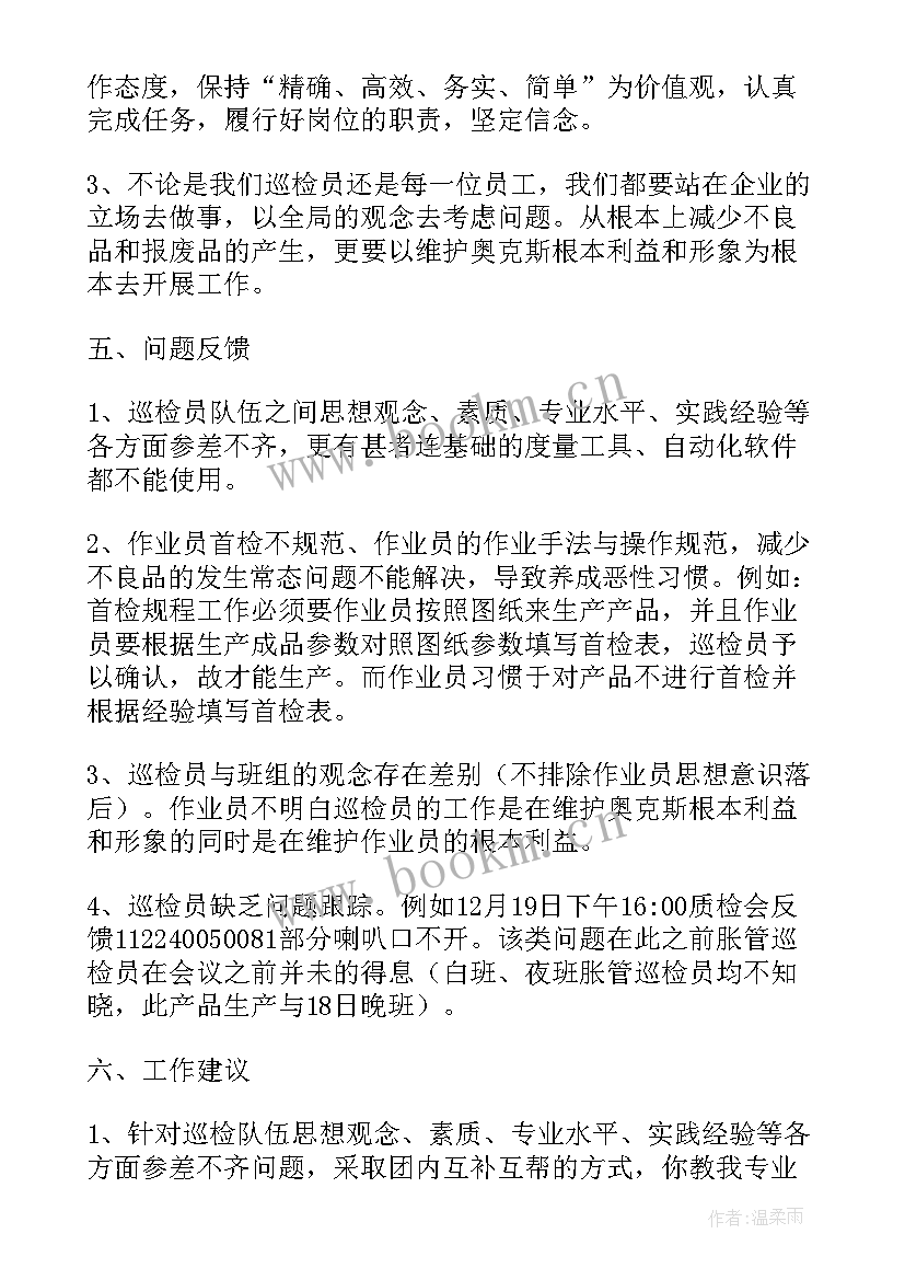 最新电厂巡检年终总结(通用9篇)