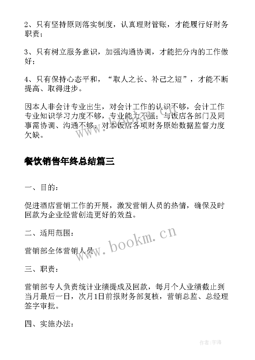 2023年餐饮销售年终总结(大全6篇)