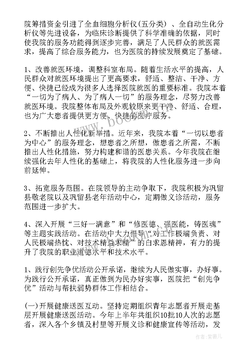 2023年医院年底工作总结件 医院工作总结(通用6篇)