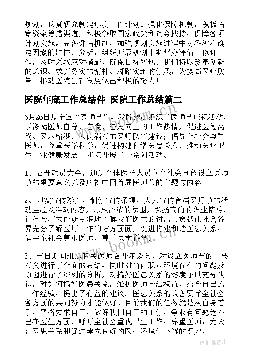 2023年医院年底工作总结件 医院工作总结(通用6篇)