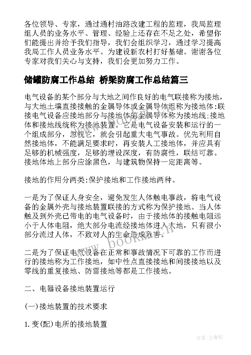 储罐防腐工作总结 桥梁防腐工作总结(精选6篇)