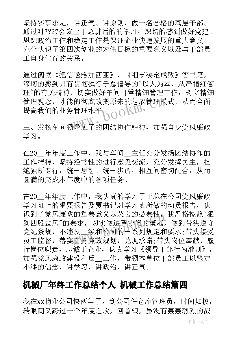 机械厂年终工作总结个人 机械工作总结(大全8篇)