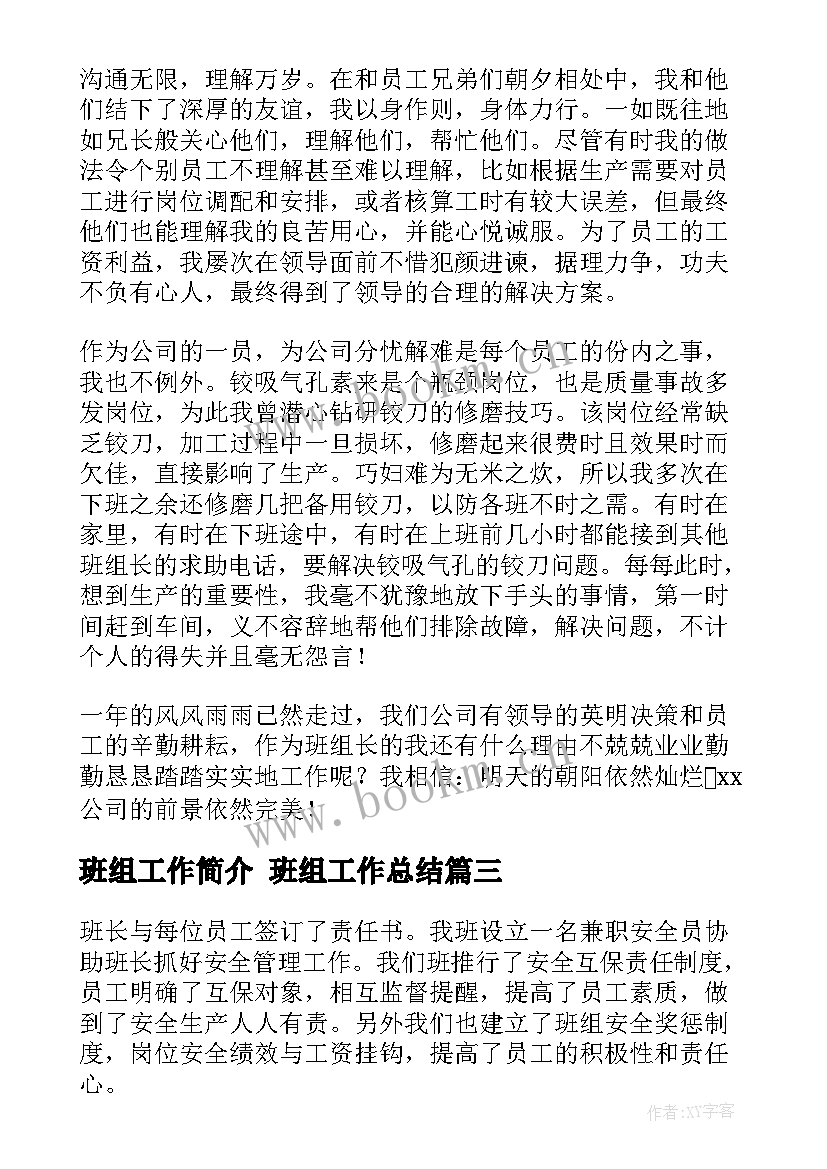 2023年班组工作简介 班组工作总结(汇总6篇)