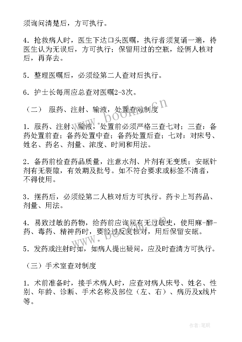 查对制度工作总结报告 制度性工作总结(优质8篇)