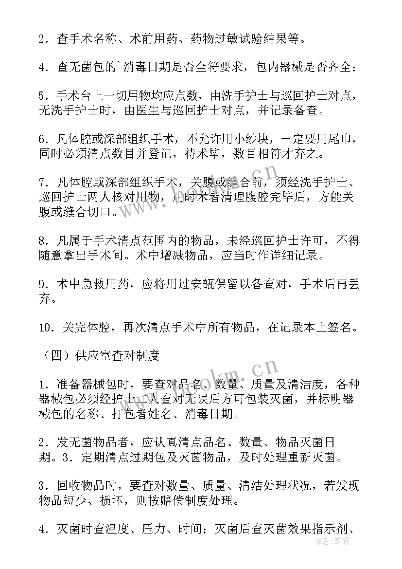 查对制度工作总结报告 制度性工作总结(优质8篇)