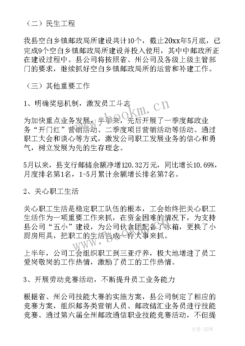 邮政年终总结报告 邮政公司工作总结(实用7篇)