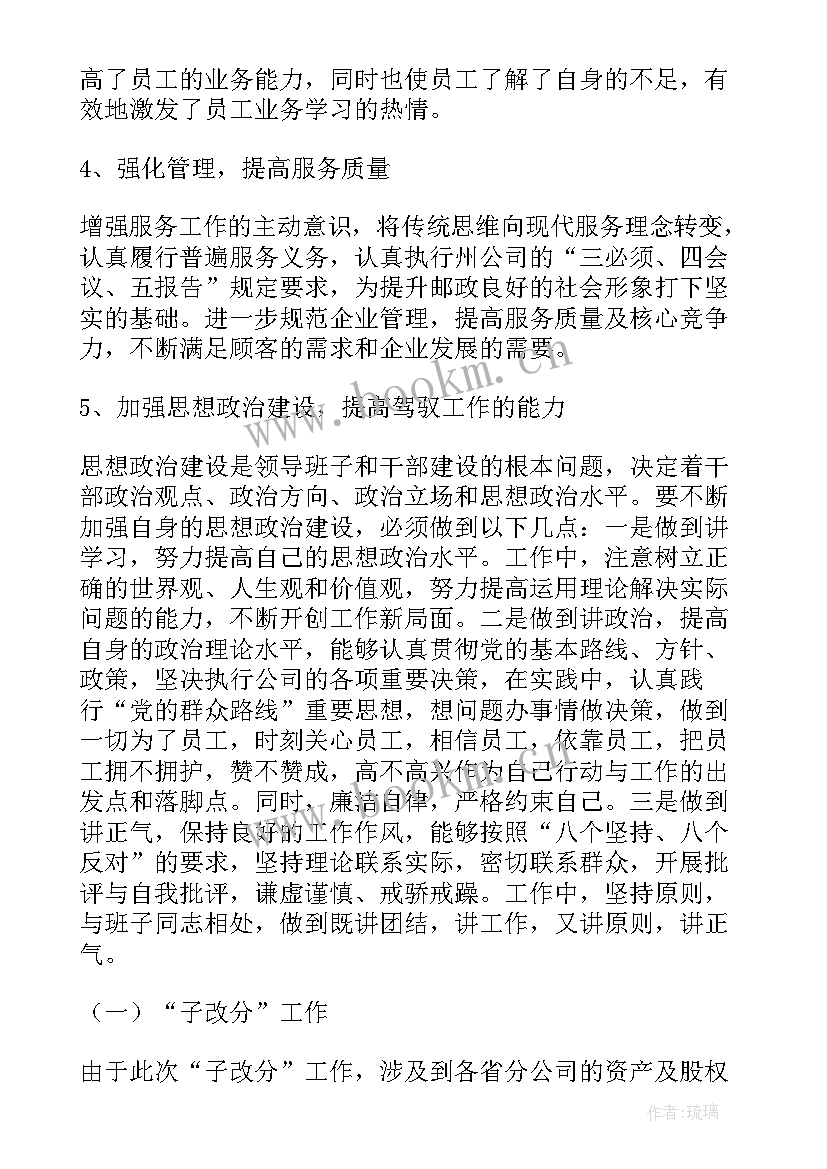 邮政年终总结报告 邮政公司工作总结(实用7篇)