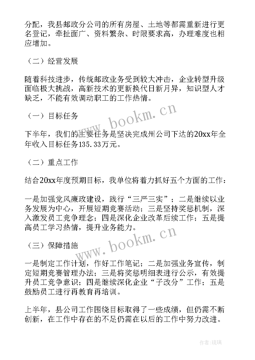 邮政年终总结报告 邮政公司工作总结(实用7篇)