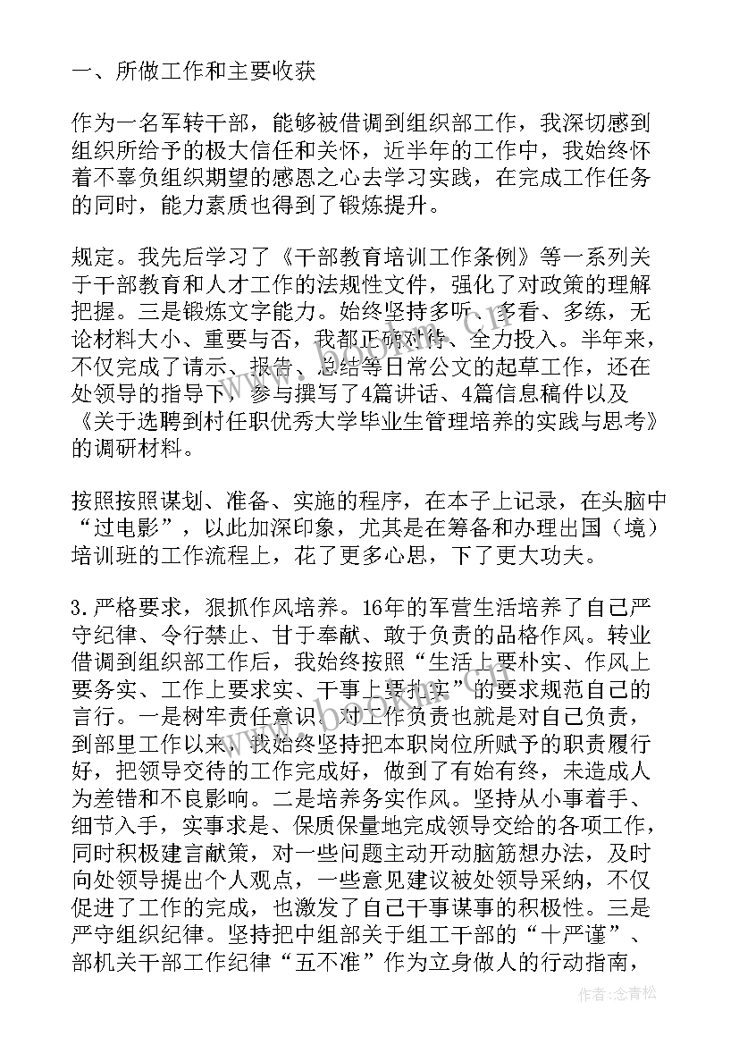 高检借调工作总结 银行借调人员工作总结(大全8篇)