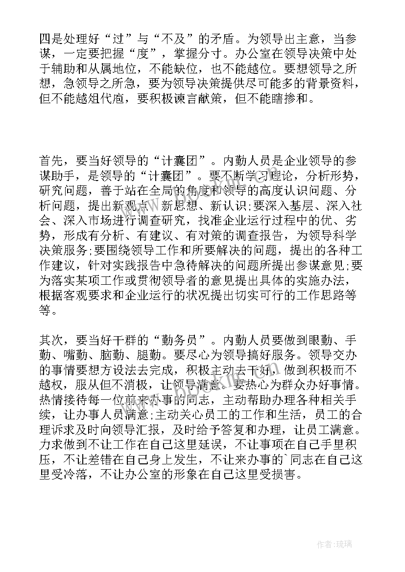 2023年石油公司内勤 内勤工作总结(通用5篇)