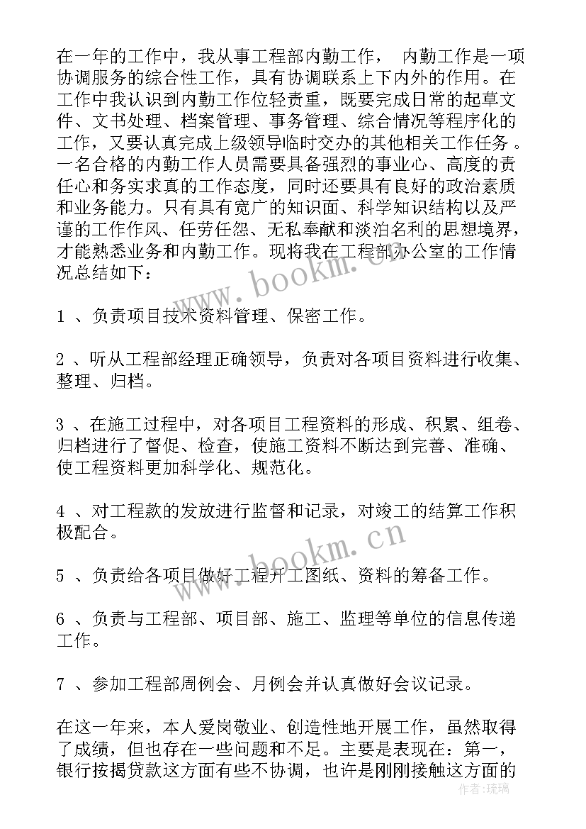 2023年石油公司内勤 内勤工作总结(通用5篇)