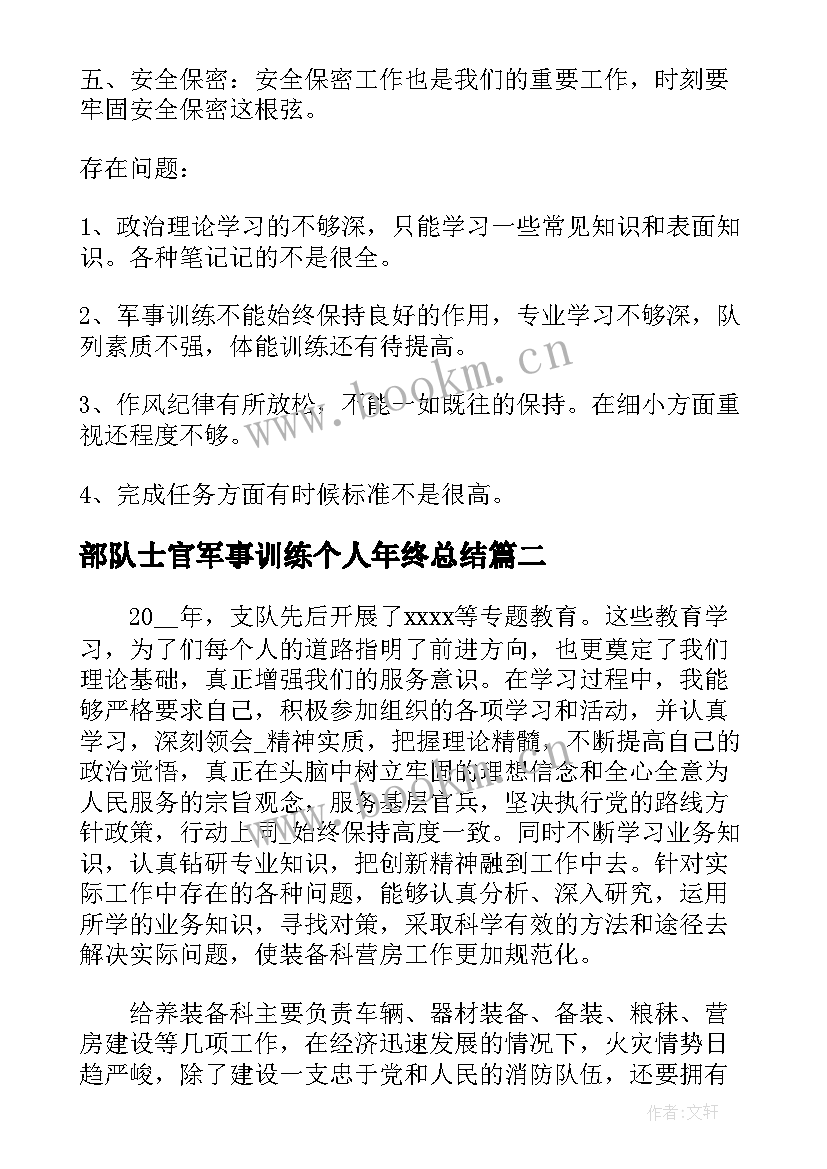 2023年部队士官军事训练个人年终总结(优质6篇)