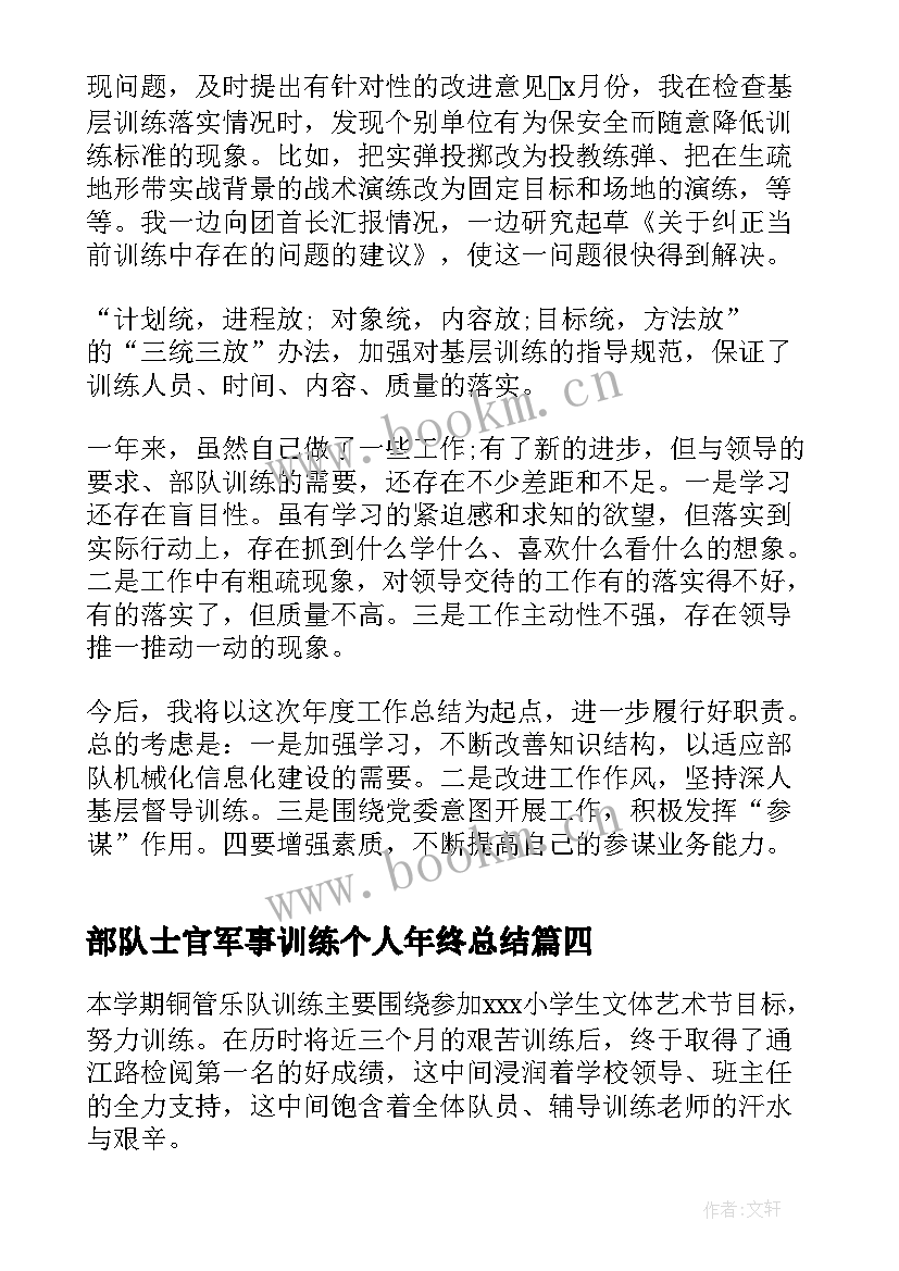 2023年部队士官军事训练个人年终总结(优质6篇)