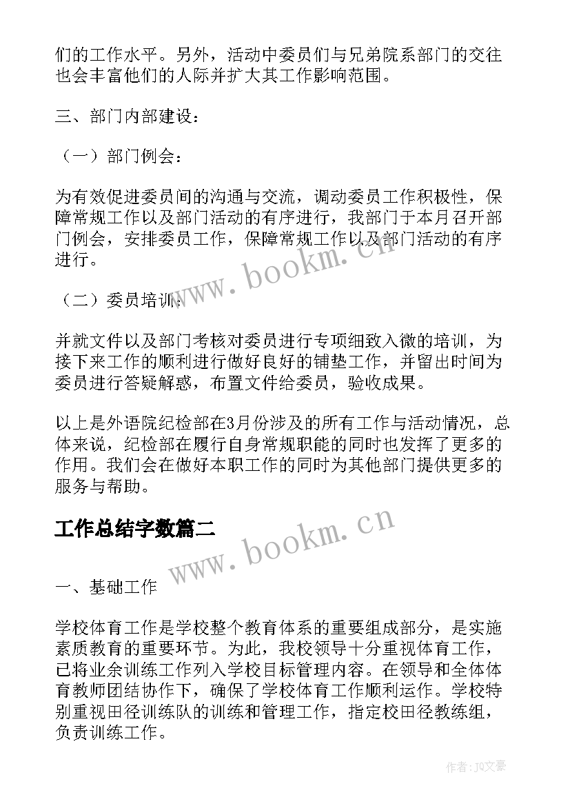 最新工作总结字数(大全10篇)