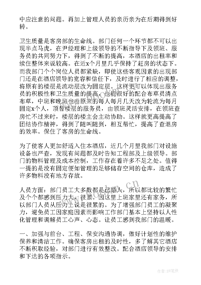 酒店客房月度工作总结(优秀9篇)