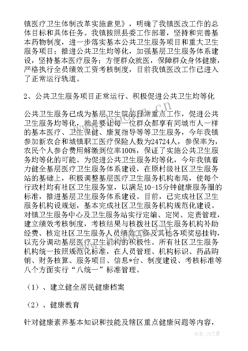 最新社区城乡居民医疗保险工作总结(汇总7篇)