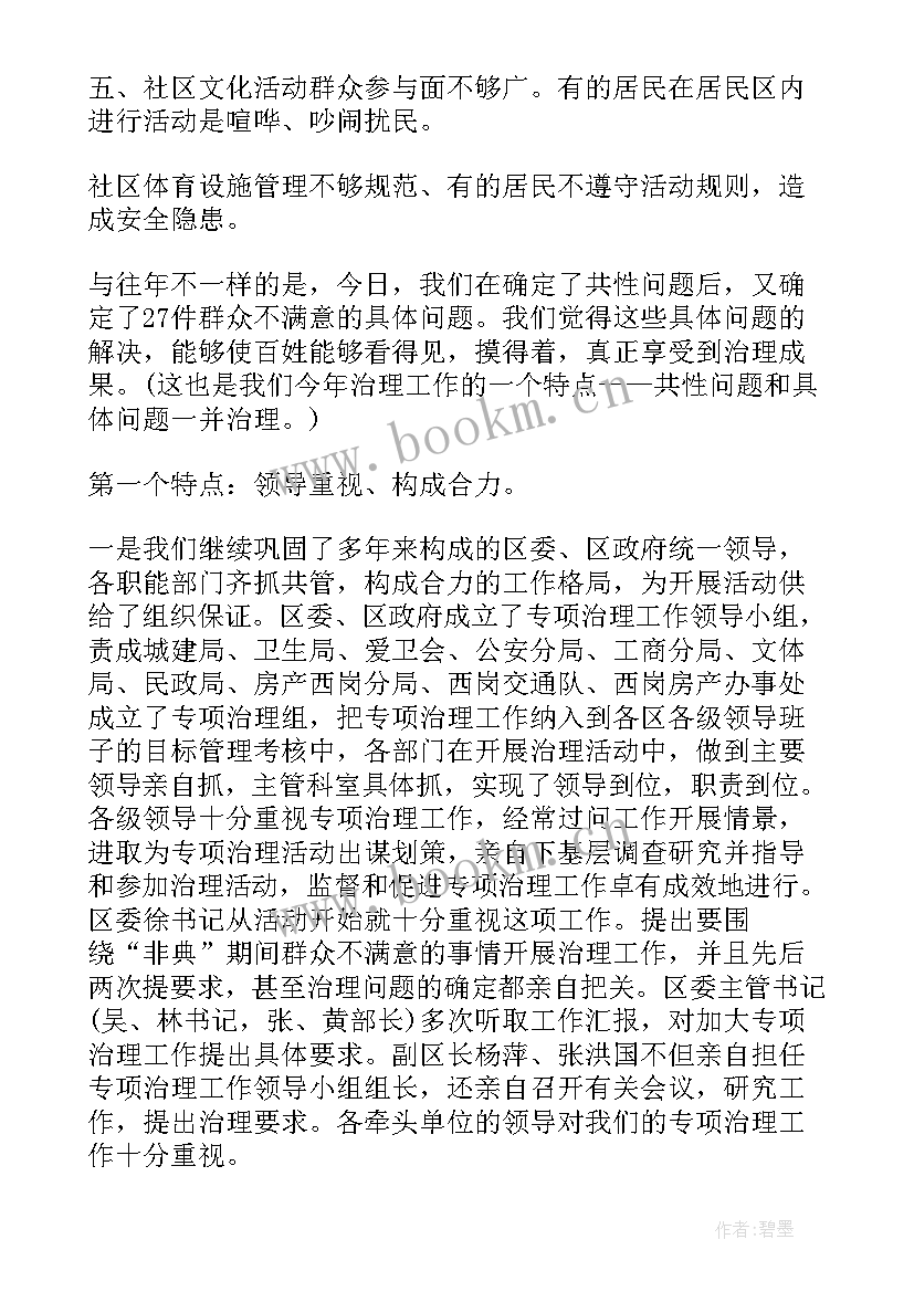 最新人行专项工作总结报告 专项整治工作总结(优秀9篇)