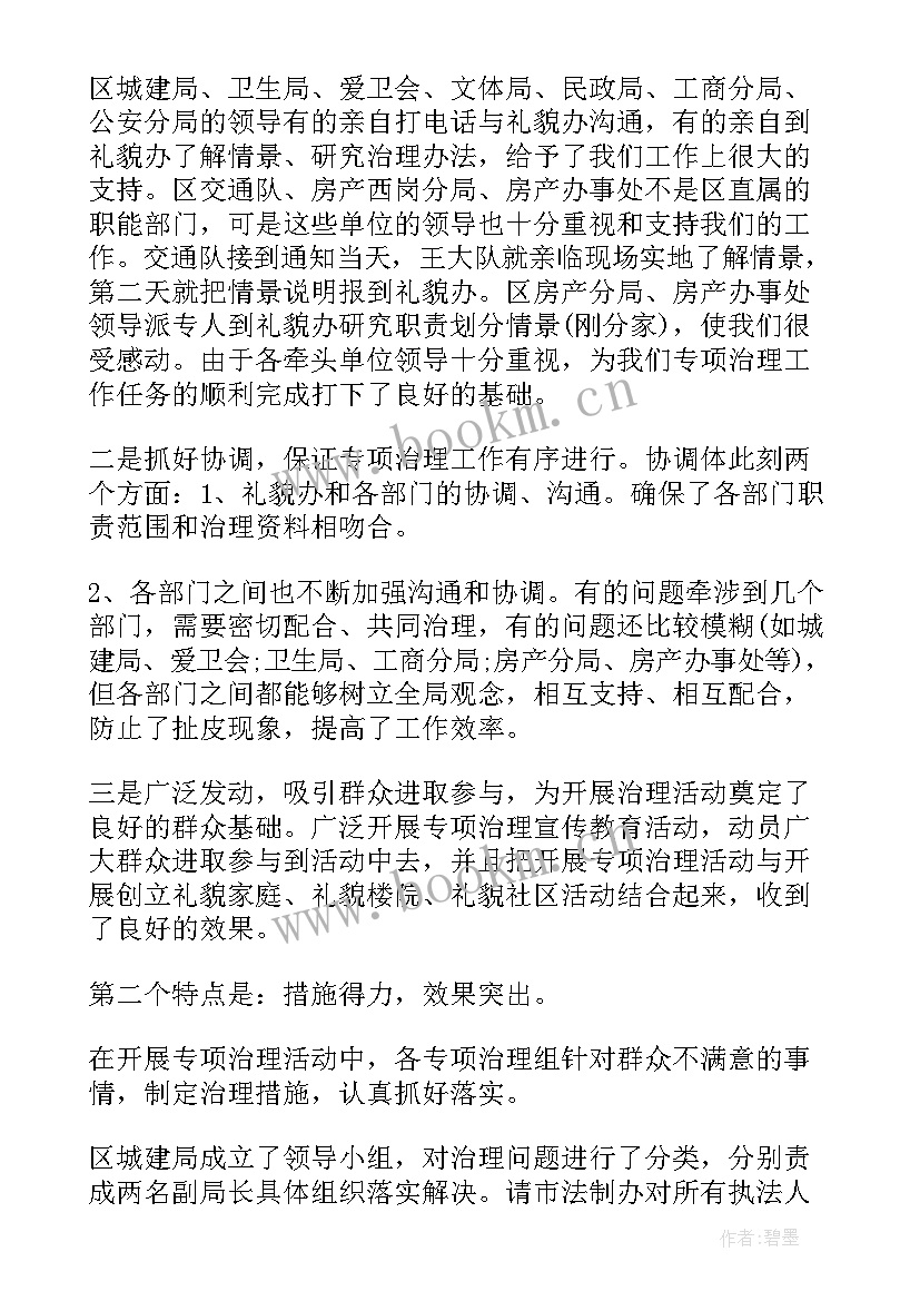 最新人行专项工作总结报告 专项整治工作总结(优秀9篇)