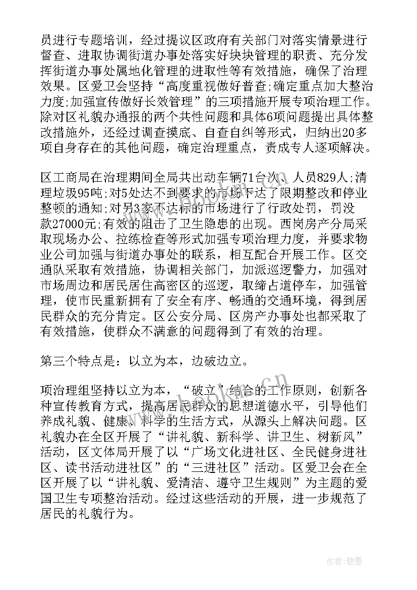 最新人行专项工作总结报告 专项整治工作总结(优秀9篇)