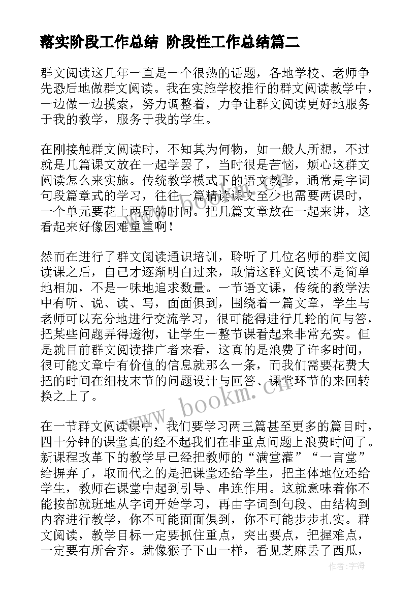 落实阶段工作总结 阶段性工作总结(优秀7篇)