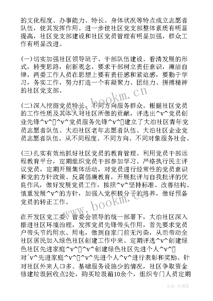 评先树优工作总结(通用5篇)