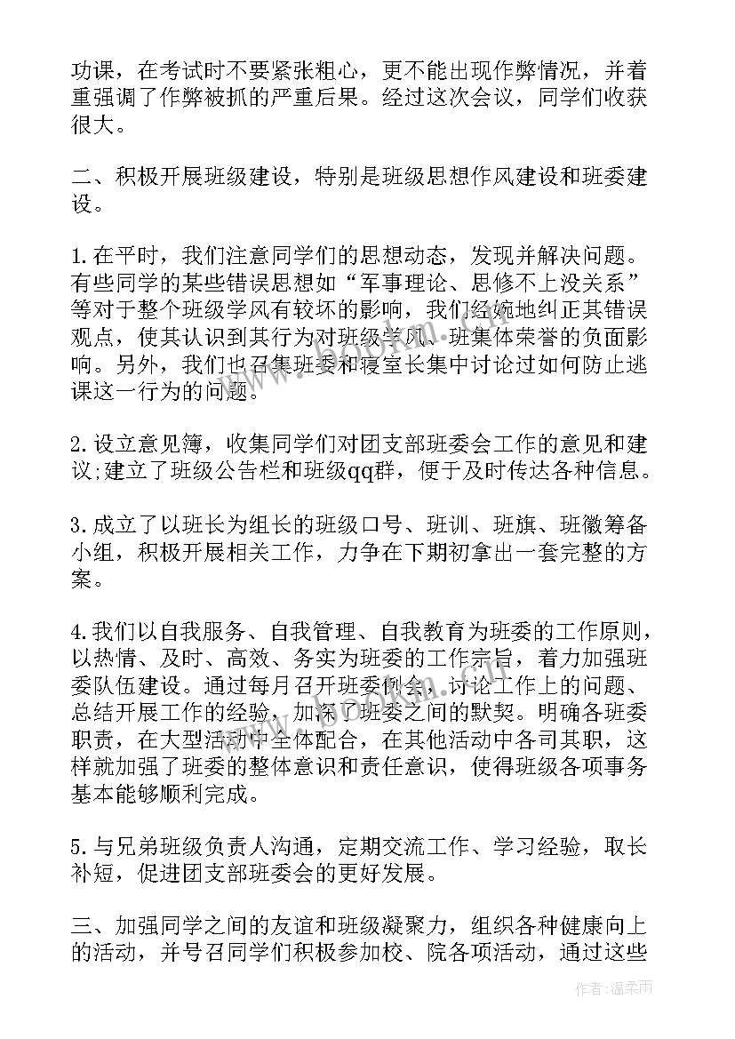 班级本学期工作总结(模板5篇)