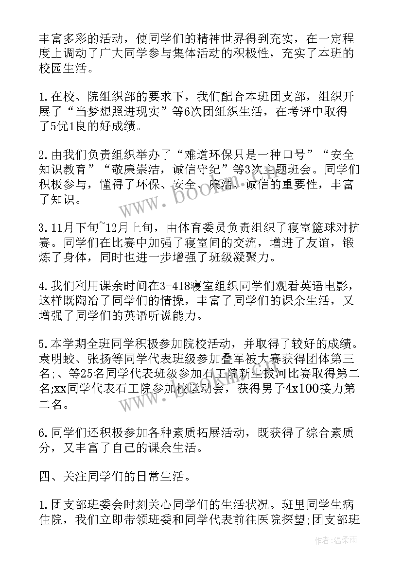 班级本学期工作总结(模板5篇)