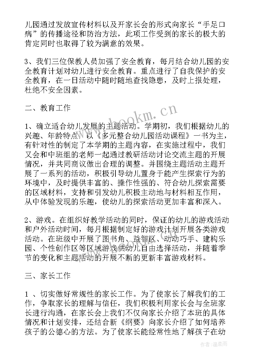 班级本学期工作总结(模板5篇)