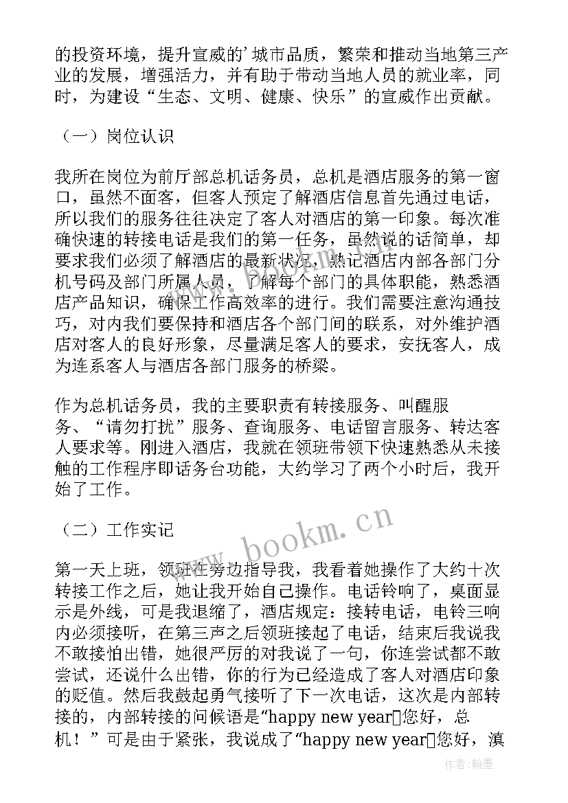 最新工作总结求真务实(实用9篇)