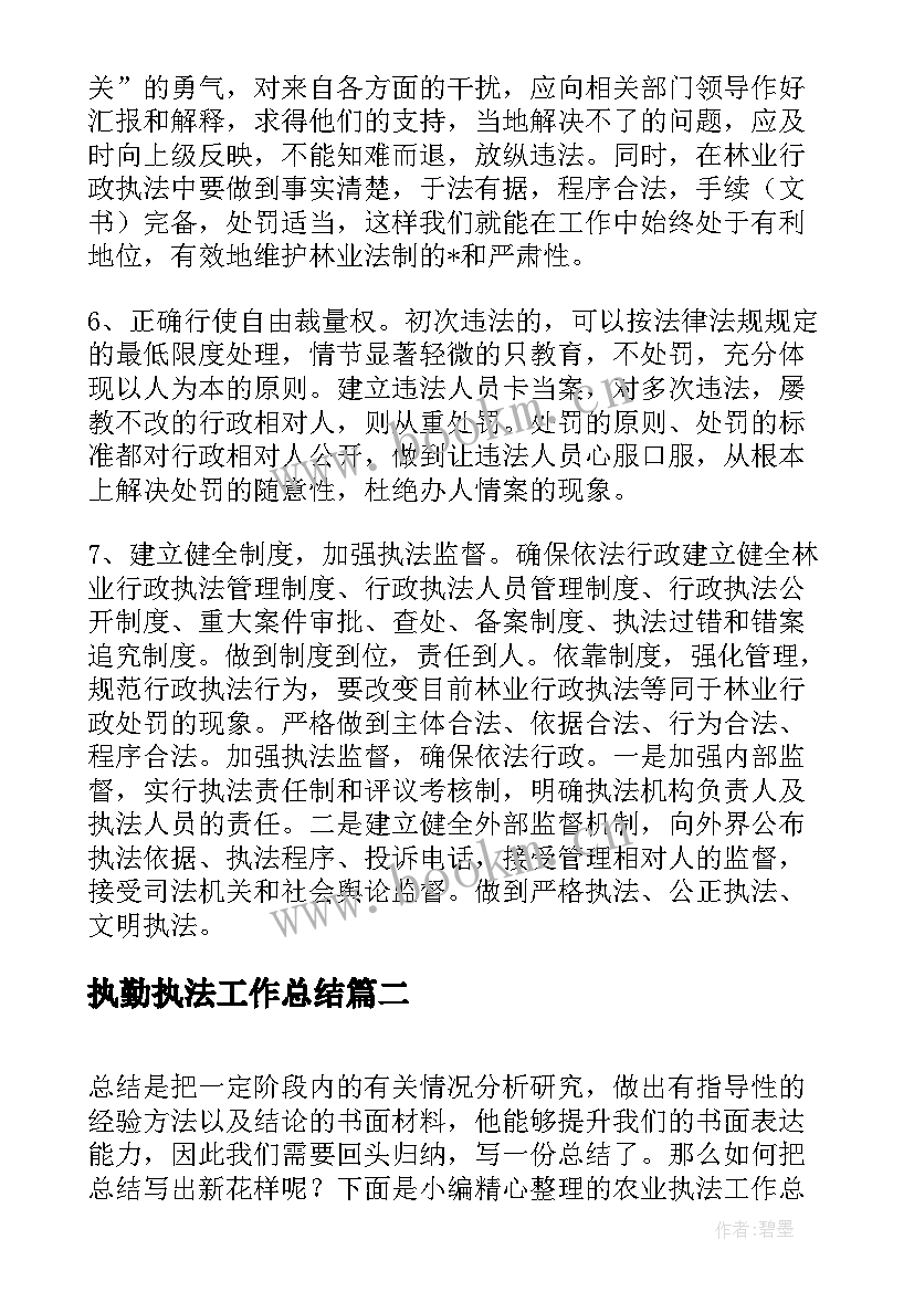 执勤执法工作总结(模板9篇)