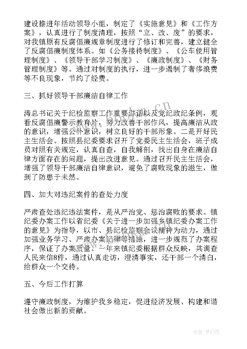 最新纪检组工作总结 纪委工作总结(精选8篇)