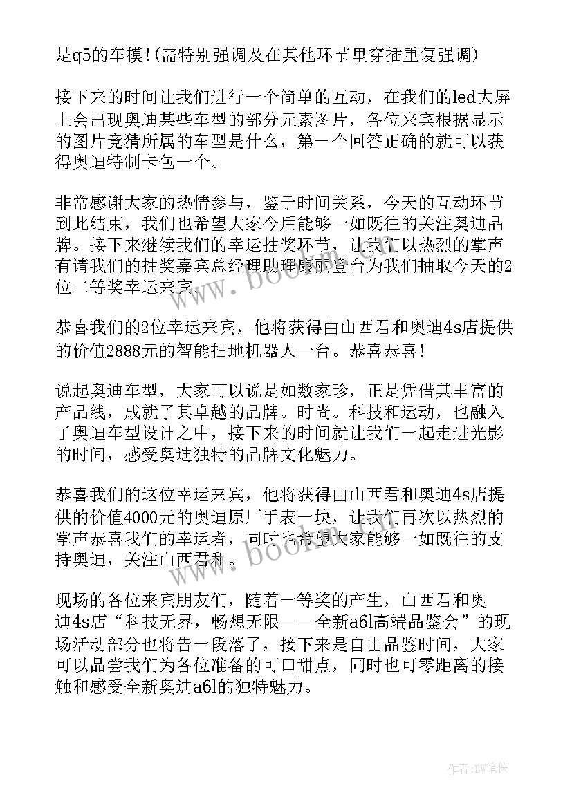 最新品鉴会工作总结(优质9篇)