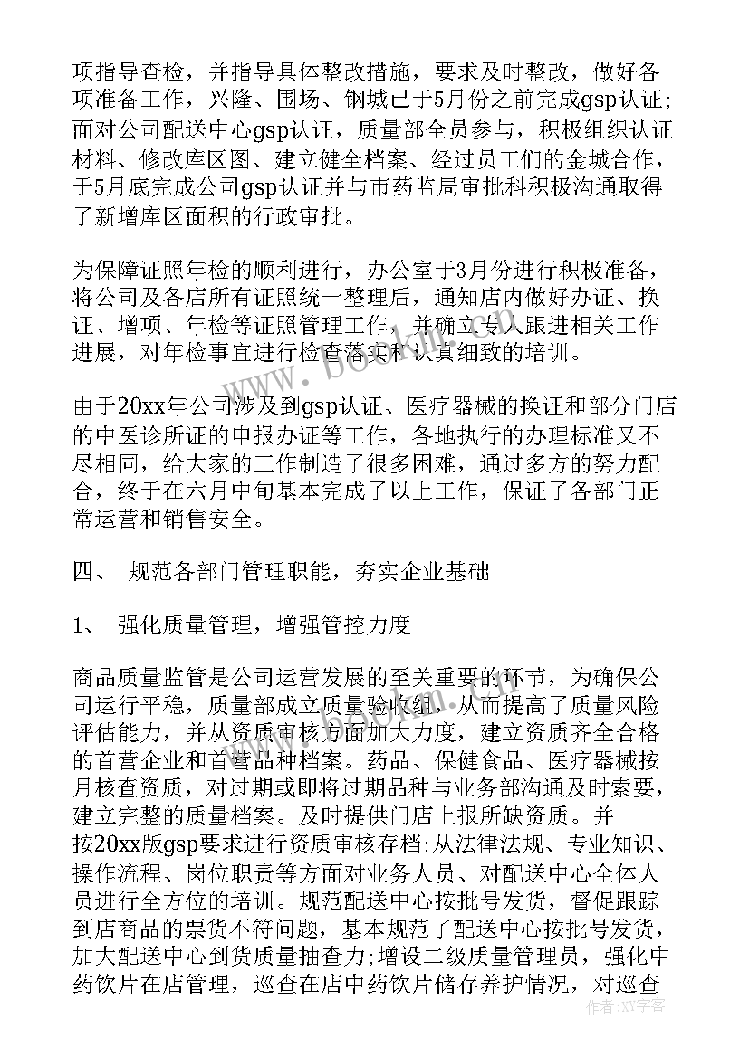 2023年招标公司年度总结 公司半年工作总结(汇总6篇)