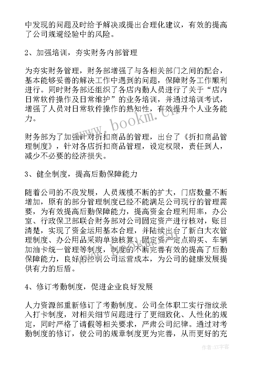 2023年招标公司年度总结 公司半年工作总结(汇总6篇)