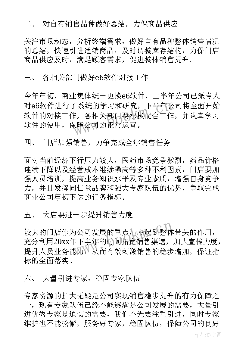 2023年招标公司年度总结 公司半年工作总结(汇总6篇)