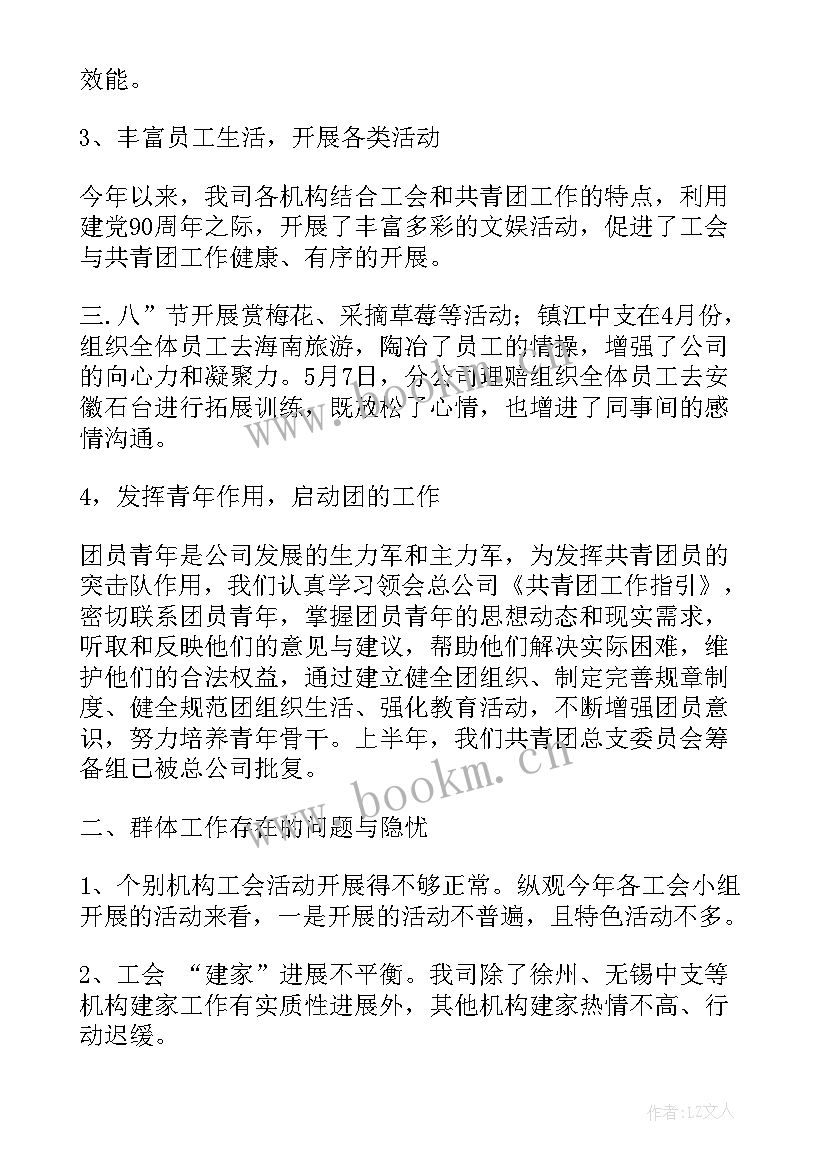 银行工作总结汇报材料 团工作总结提纲(优秀10篇)