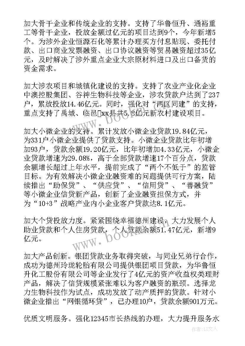 银行工作总结汇报材料 团工作总结提纲(优秀10篇)