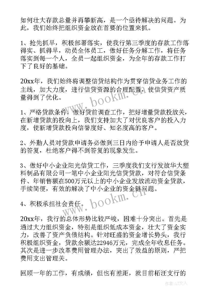 银行工作总结汇报材料 团工作总结提纲(优秀10篇)