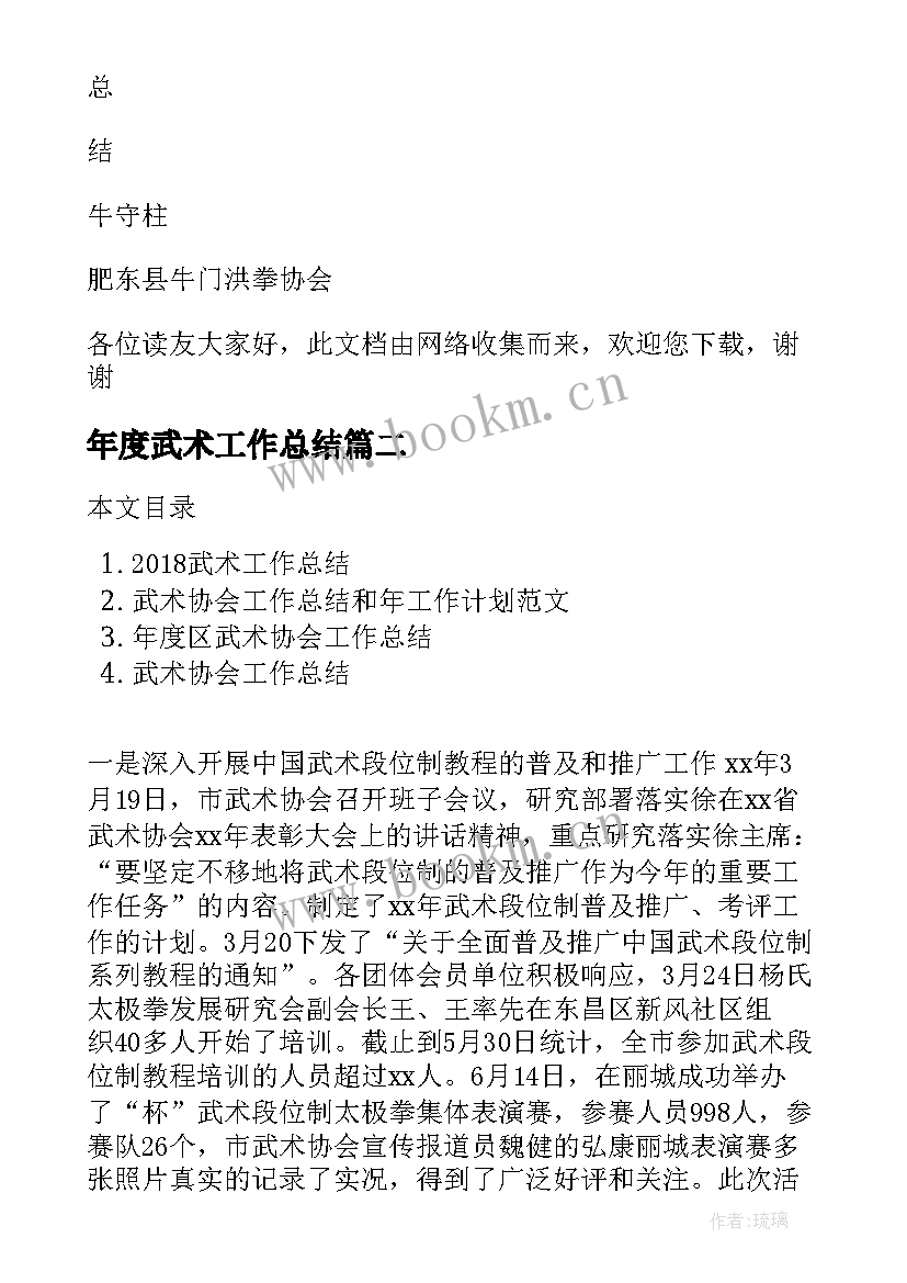 年度武术工作总结(实用6篇)