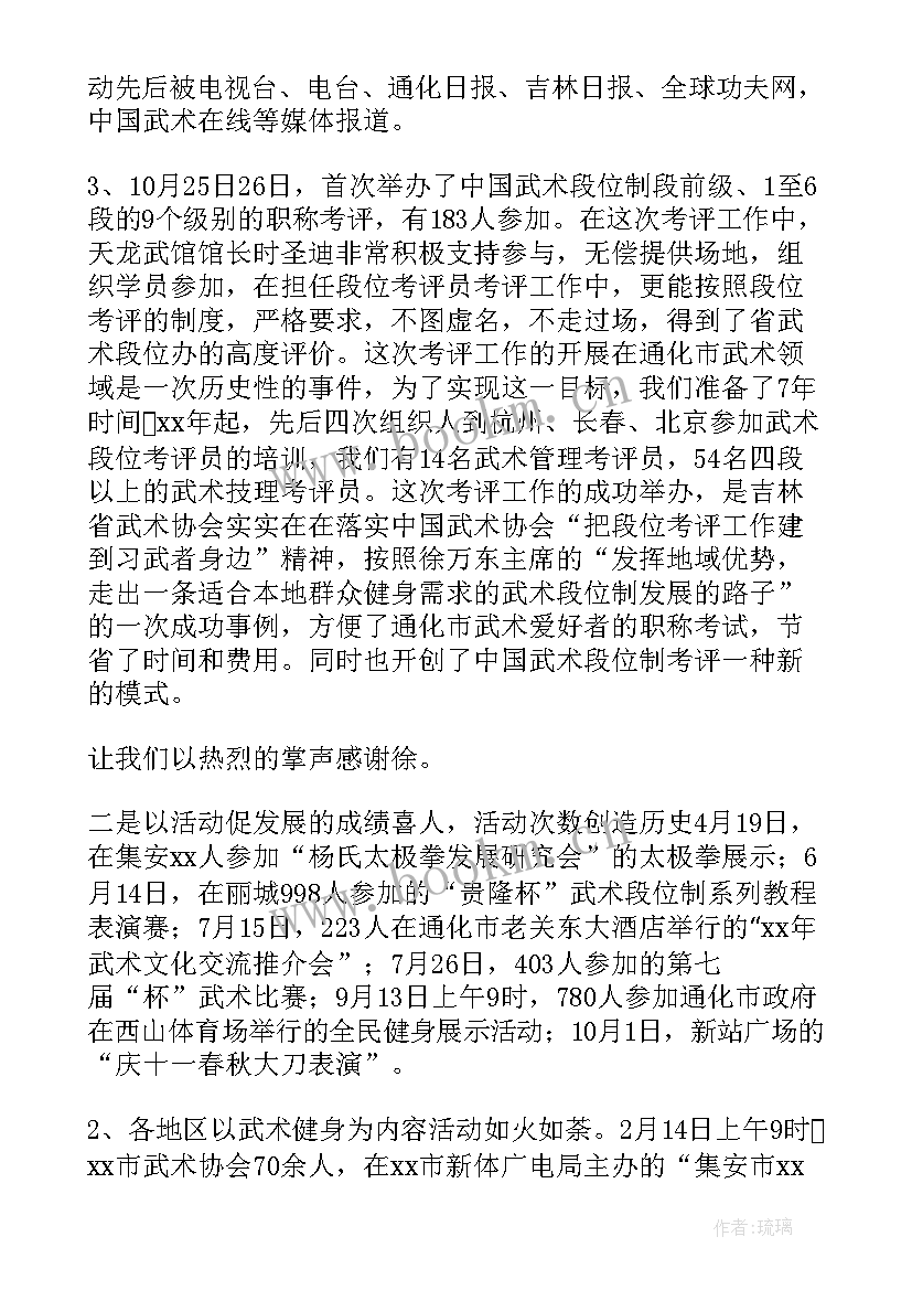 年度武术工作总结(实用6篇)